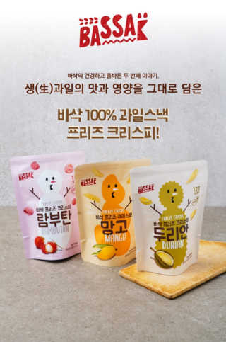BASSAK 바삭 프리즈 크리스피 3종 — 3점을 준 리뷰어가 2020년 2월 올린 사용 사진
