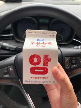 [매일유업] 우유속에 어쩌구_3개 세트 모바일 쿠폰 — 5점을 준 리뷰어가 2019년 10월 올린 사용 사진