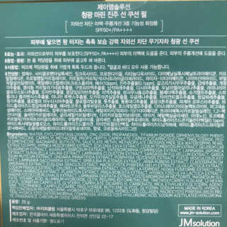 JM솔루션 청광 마린 진주 선 쿠션 펄 — 5점을 준 리뷰어가 2019년 6월 올린 사용 사진