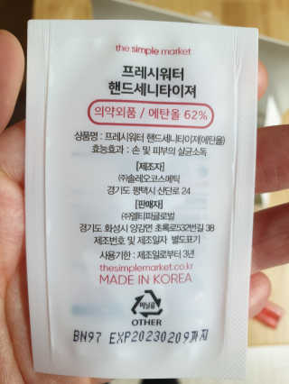 [더심플마켓] 손소독제 — 5점을 준 리뷰어가 2020년 2월 올린 사용 사진