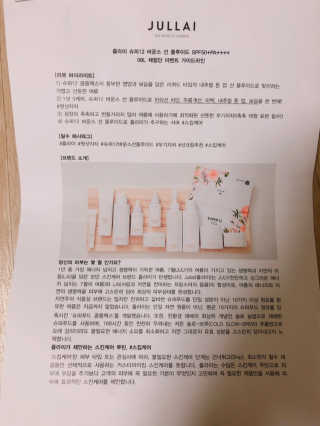 쥴라이Jullai 슈퍼 12 바운스 선 플루이드 SPF50+ PA++++ — 4.5점을 준 리뷰어가 2019년 8월 올린 사용 사진