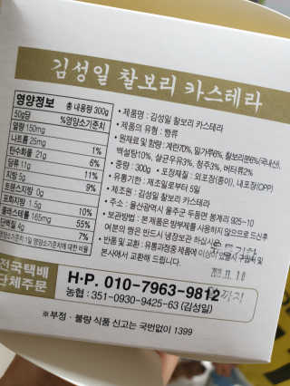 김성일찰보리카스테라 — 4점을 준 리뷰어가 2019년 11월 올린 사용 사진