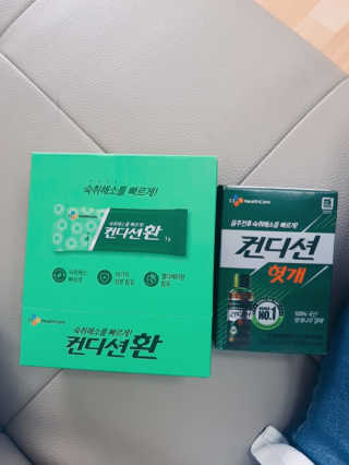 헛개컨디션 [헛캐 컨디션] NEW 컨디션 환 10포 + 컨디션 2병 — 5점을 준 리뷰어가 2019년 4월 올린 사용 사진