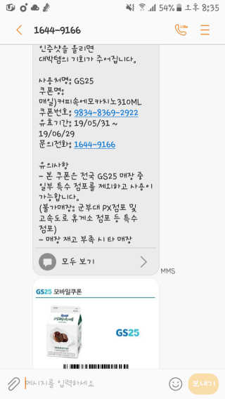 [매일유업] 우유속에 어쩌구_7개 모바일쿠폰 — 5점을 준 리뷰어가 2019년 6월 올린 사용 사진