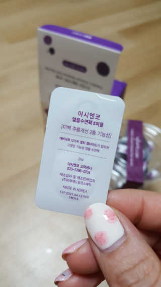 야시엔코 앰플수면팩 퍼플 — 5점을 준 리뷰어가 2019년 2월 올린 사용 사진