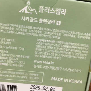 플러스셀라 시카골드 클렌징바 화산재팩 세트 — 5점을 준 리뷰어가 2020년 2월 올린 사용 사진