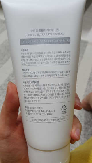 오르힐 울트라레이어 크림 — 5점을 준 리뷰어가 2020년 2월 올린 사용 사진
