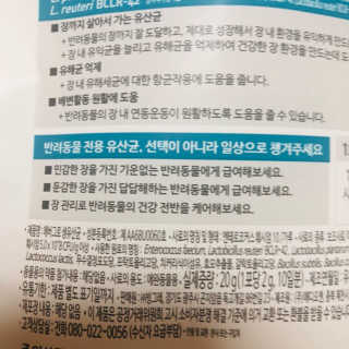 [빙그레] 에버그로 생유산균 1봉（10포입）+펫밀크2팩 — 4.5점을 준 리뷰어가 2019년 5월 올린 사용 사진