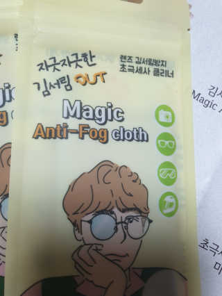 김서림방지 안경닦이 Magic Anti Fog Cloth 렌즈 김서림방지 클리너 — 5점을 준 리뷰어가 2019년 11월 올린 사용 사진