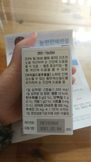 일맥네이처스퀘어 눈편한에센셜 — 4점을 준 리뷰어가 2019년 10월 올린 사용 사진