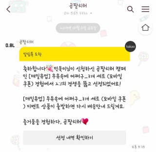 [매일유업] 우유속에 어쩌구_3개 세트 모바일 쿠폰 — 5점을 준 리뷰어가 2019년 10월 올린 사용 사진