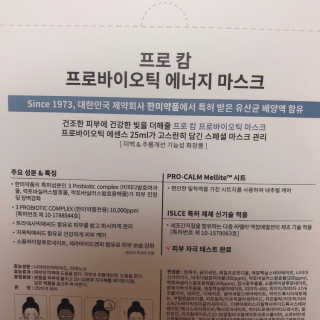 클레어테라피 프로-캄 프로바이오틱 에너지 마스크 10매 — 5점을 준 리뷰어가 2019년 3월 올린 사용 사진