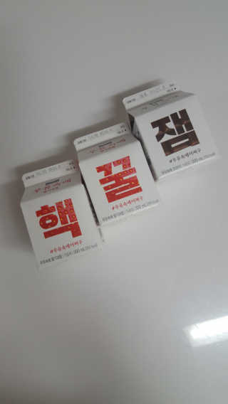 [매일유업] 우유속에 어쩌구_7개 모바일쿠폰 — 5점을 준 리뷰어가 2019년 6월 올린 사용 사진
