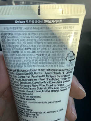 SWISSE 스위스 로즈힙 페이셜 모이스처라이저 로션 — 4점을 준 리뷰어가 2019년 12월 올린 사용 사진
