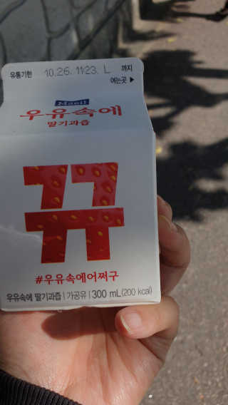 [매일유업] 우유속에 어쩌구_3개 세트 모바일 쿠폰 — 5점을 준 리뷰어가 2019년 10월 올린 사용 사진