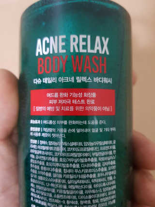 다슈코리아 다슈 데일리 아크네 릴렉스 바디워시 500ml — 5점을 준 리뷰어가 2020년 2월 올린 사용 사진