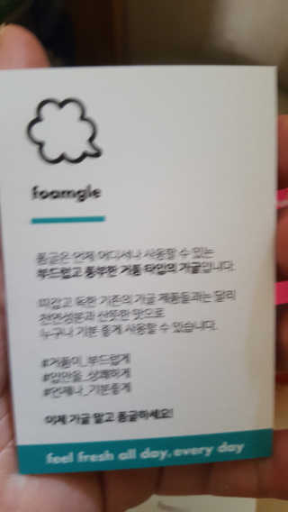 폼글 I foamgle [폼글] 거품가글 50ml 3종 - 민트, 라벤더, 라즈베리 — 5점을 준 리뷰어가 2019년 10월 올린 사용 사진