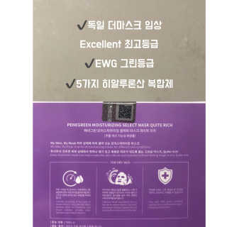 페네그린 모이스처라이징 셀렉트 마스크 콰이트 리치 10매 — 5점을 준 리뷰어가 2020년 3월 올린 사용 사진