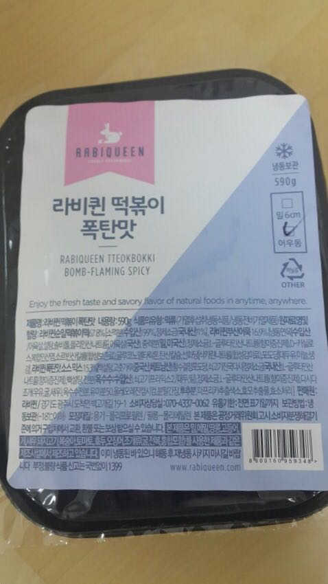 라비퀸 어우동 떡볶이set 리뷰 사진