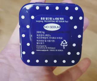 수피요 통동 팔공검 NO SEBUM POWDER PACT — 4.33점을 준 리뷰어가 2018년 7월 올린 사용 사진