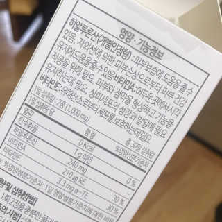소버스 히알루론산 240 — 4.5점을 준 리뷰어가 2020년 4월 올린 사용 사진