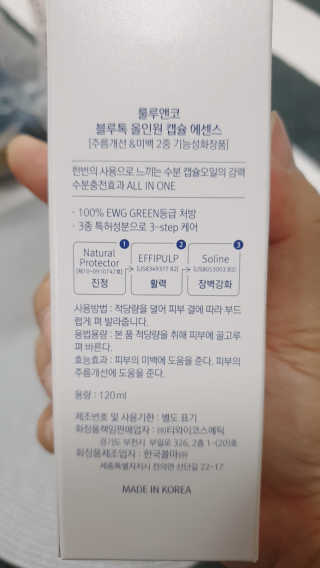 [룰루앤코] 블루톡 올인원 캡슐 에센스 — 5점을 준 리뷰어가 2020년 3월 올린 사용 사진