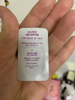야시엔코 앰플수면팩 퍼플 — 4점을 준 리뷰어가 2019년 2월 올린 사용 사진