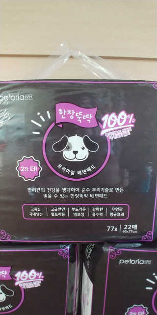 펫토리아 한장뚝딱 NEW 프리미엄 국내산 배변패드 — 5점을 준 리뷰어가 2019년 5월 올린 사용 사진