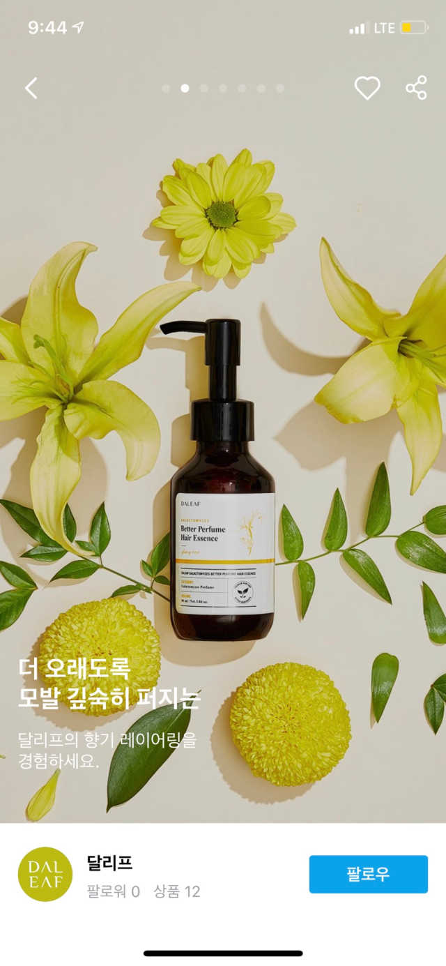 달리프 갈락토미세스 베러 퍼퓸 헤어 에센스 리뷰 사진