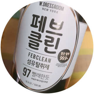 더블유드레스룸 페브클린 500ml — 5점을 준 리뷰어가 2018년 8월 올린 사용 사진