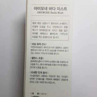 올 겨울 윤광표현 아미모네 바다페이셜미스트 — 5점을 준 리뷰어가 2019년 12월 올린 사용 사진