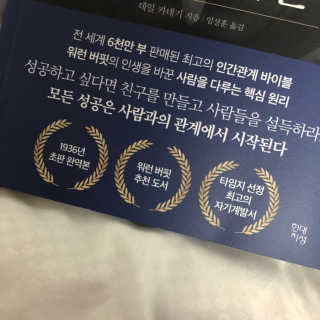 현대지성 데일 카네기 인간관계론 — 4.5점을 준 리뷰어가 2020년 3월 올린 사용 사진