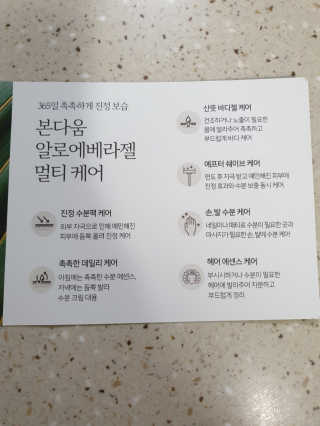 본다움 알로에 베라 수딩젤 — 4점을 준 리뷰어가 2019년 5월 올린 사용 사진