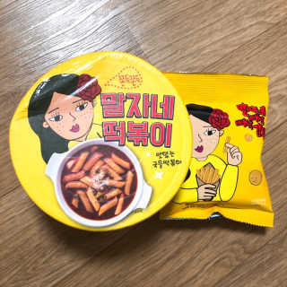 청담동말자싸롱 말자네떡볶이4EA말자네빠삭빠삭감튀5EA — 1점을 준 리뷰어가 2019년 1월 올린 사용 사진