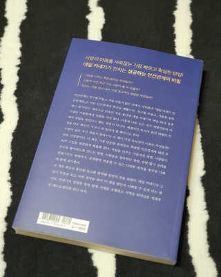 현대지성 데일 카네기 인간관계론 — 5점을 준 리뷰어가 2020년 3월 올린 사용 사진