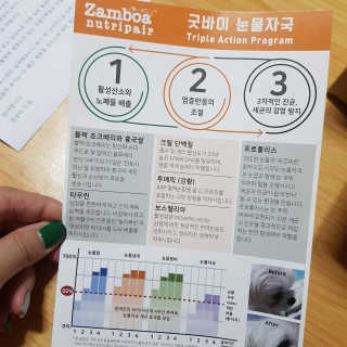 잠보아 뉴트리페어 굿바이 티어스테인 — 5점을 준 리뷰어가 2019년 8월 올린 사용 사진