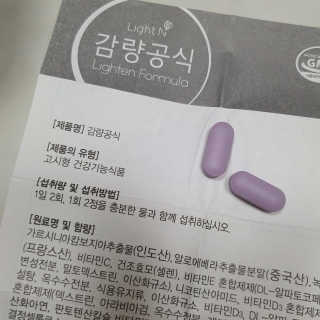 [감량공식] 다이어트 건강기능식품 — 4점을 준 리뷰어가 2019년 12월 올린 사용 사진