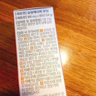 웰파인 다이어트와 변비를 한 번에 슬림레시피 모닝 1개월 — 4.5점을 준 리뷰어가 2019년 1월 올린 사용 사진