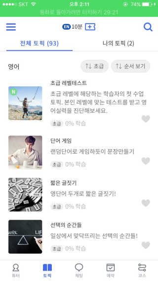 [튜터링] 원어민 1:1 영어회화 레슨권 — 5점을 준 리뷰어가 2017년 8월 올린 사용 사진