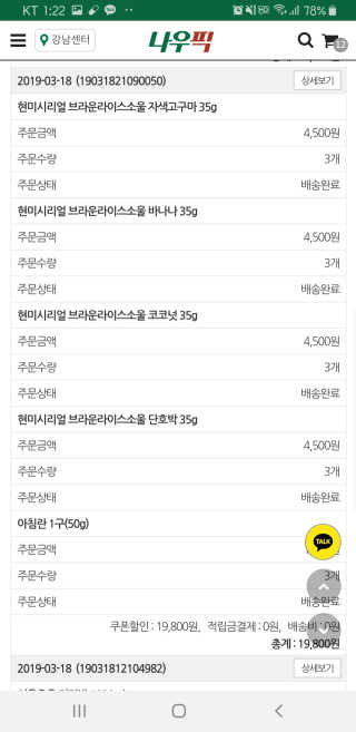 [강남,강서지역 한정]온라인편의점 나우픽 2만원 쿠폰 — 5점을 준 리뷰어가 2019년 3월 올린 사용 사진