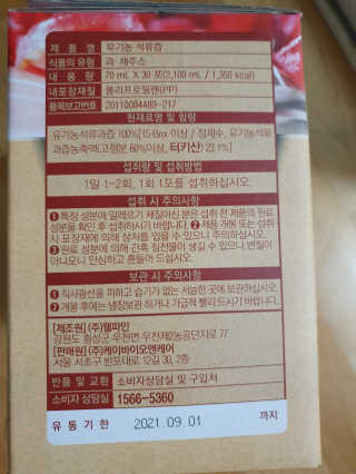 [하이헬스] 정말 진하고 맛있는 유기농 석류즙 30포 — 5점을 준 리뷰어가 2019년 11월 올린 사용 사진