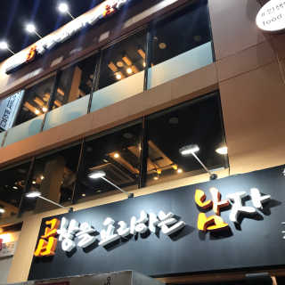 곱창을 요리하는 남자 [곱창을요리하는남자 상수] 곱창or막창 2인분+음료1병 — 4점을 준 리뷰어가 2018년 10월 올린 사용 사진