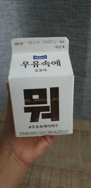 [매일유업] 우유속에 어쩌구_3개 세트 모바일 쿠폰 — 5점을 준 리뷰어가 2019년 10월 올린 사용 사진