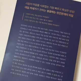 현대지성 데일 카네기 인간관계론 — 5점을 준 리뷰어가 2020년 3월 올린 사용 사진