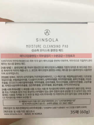 신소라 코스메틱 SINSOLA COSMETIC 신소라 모이스춰 클렌징 패드 — 4.33점을 준 리뷰어가 2017년 11월 올린 사용 사진