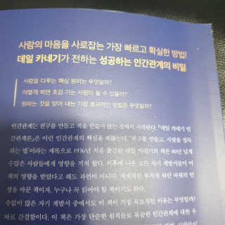 현대지성 데일 카네기 인간관계론 — 5점을 준 리뷰어가 2020년 3월 올린 사용 사진