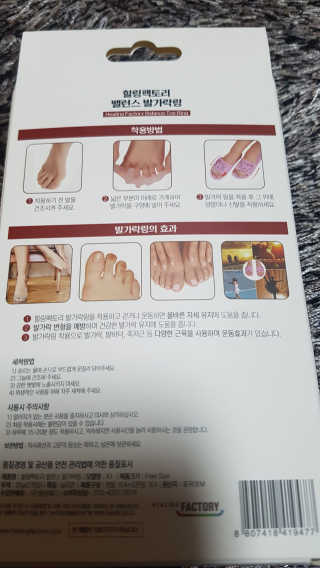 힐링팩토리 밸런스 발가락링 발가락교정기 A1 — 4점을 준 리뷰어가 2020년 1월 올린 사용 사진