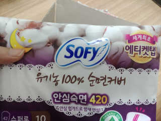 LG유니참 쏘피SOFY 쏘피 유기농 100프로 순면커버 생리대 패키지 — 5점을 준 리뷰어가 2019년 11월 올린 사용 사진