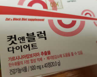 비타맘 컷앤블럭 식욕억제제 탄수화물차단제 칼로리컷팅제 HCA — 4점을 준 리뷰어가 2020년 2월 올린 사용 사진