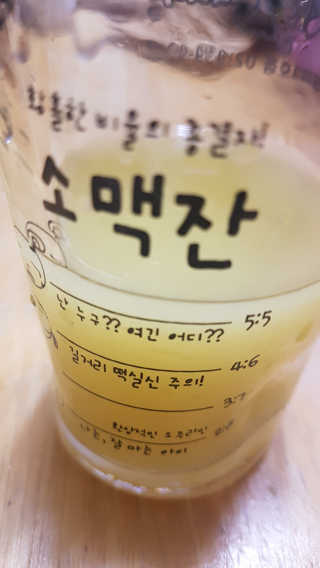 장수농가 리얼깔라만시 — 2.67점을 준 리뷰어가 2018년 4월 올린 사용 사진